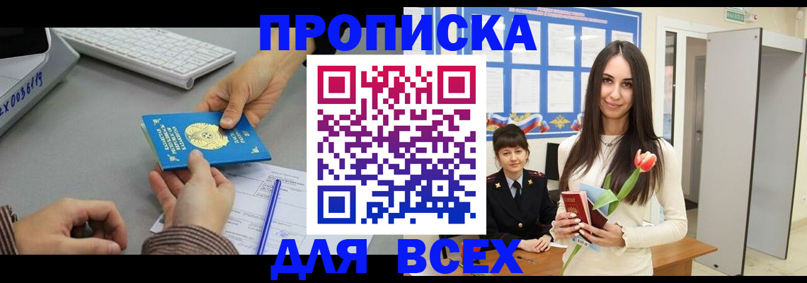 временная регистрация адрес в Мыски
