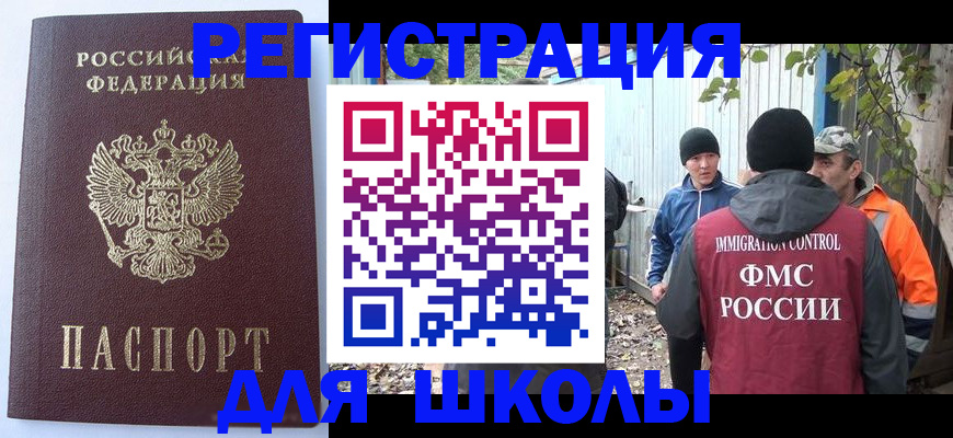 прописка штамп в Мыски