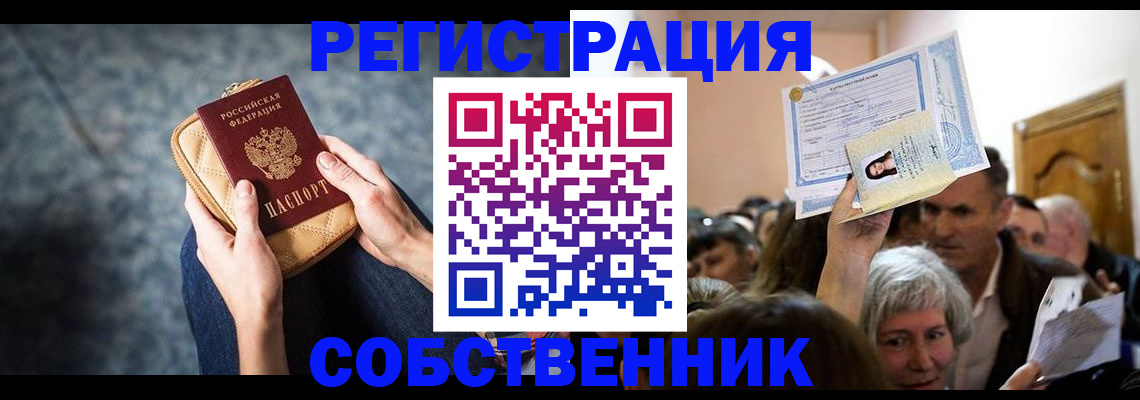 прописка в квартире в Мыски