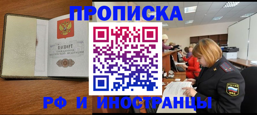 временная регистрация для школы в Мыски