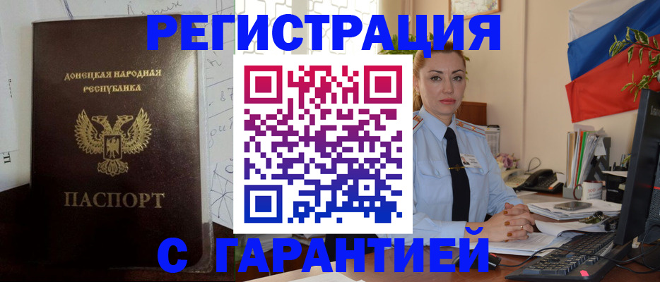 прописка законно в Мыски