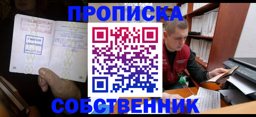 временная регистрация для всех в Мыски