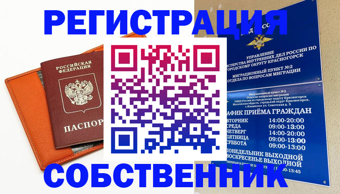 временная регистрация 2025 в Мыски