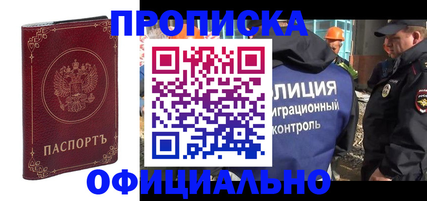 миграционный учет в Мыски