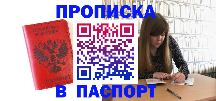 временная регистрация недорого в Мыски