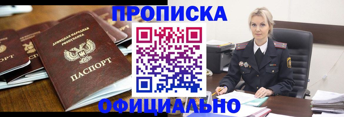 прописка в квартире в Мыски